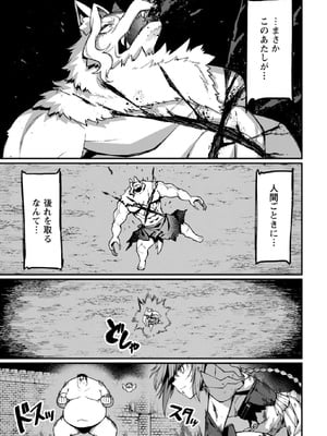 [灰刃ねむみ] ハーレム王の異世界プレス漫遊記-～最強無双のおじさんはあらゆる種族を嫁にする～3_0091