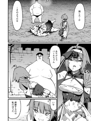 [灰刃ねむみ] ハーレム王の異世界プレス漫遊記-～最強無双のおじさんはあらゆる種族を嫁にする～3_0092