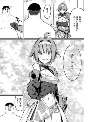 [灰刃ねむみ] ハーレム王の異世界プレス漫遊記-～最強無双のおじさんはあらゆる種族を嫁にする～3_0093