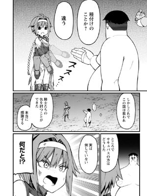 [灰刃ねむみ] ハーレム王の異世界プレス漫遊記-～最強無双のおじさんはあらゆる種族を嫁にする～3_0094