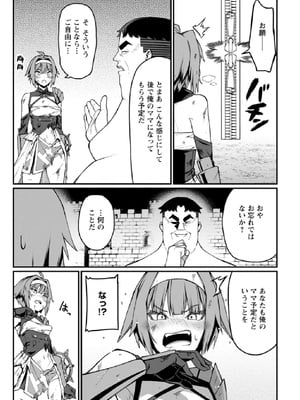 [灰刃ねむみ] ハーレム王の異世界プレス漫遊記-～最強無双のおじさんはあらゆる種族を嫁にする～3_0097