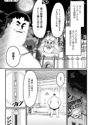 [灰刃ねむみ] ハーレム王の異世界プレス漫遊記-～最強無双のおじさんはあらゆる種族を嫁にする～3_0099