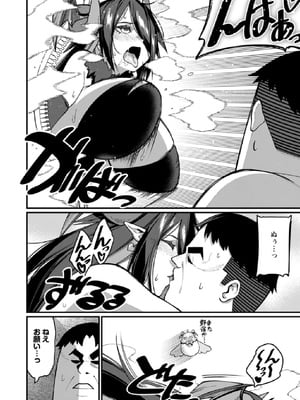 [灰刃ねむみ] ハーレム王の異世界プレス漫遊記-～最強無双のおじさんはあらゆる種族を嫁にする～3_0100
