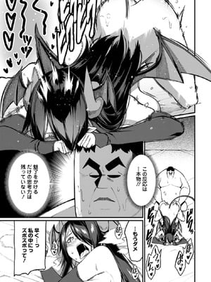 [灰刃ねむみ] ハーレム王の異世界プレス漫遊記-～最強無双のおじさんはあらゆる種族を嫁にする～3_0103