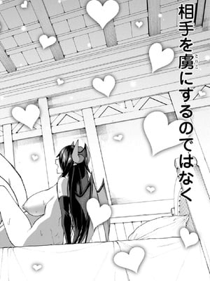 [灰刃ねむみ] ハーレム王の異世界プレス漫遊記-～最強無双のおじさんはあらゆる種族を嫁にする～3_0108