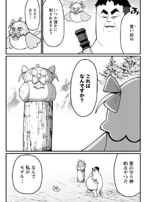 [灰刃ねむみ] ハーレム王の異世界プレス漫遊記-～最強無双のおじさんはあらゆる種族を嫁にする～3_0115
