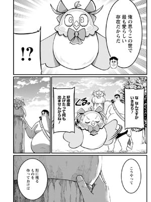 [灰刃ねむみ] ハーレム王の異世界プレス漫遊記-～最強無双のおじさんはあらゆる種族を嫁にする～3_0116