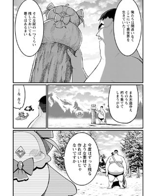 [灰刃ねむみ] ハーレム王の異世界プレス漫遊記-～最強無双のおじさんはあらゆる種族を嫁にする～3_0118