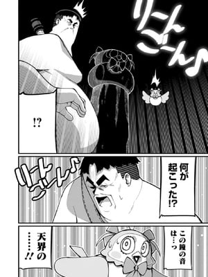 [灰刃ねむみ] ハーレム王の異世界プレス漫遊記-～最強無双のおじさんはあらゆる種族を嫁にする～3_0122
