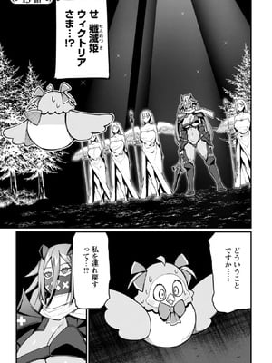 [灰刃ねむみ] ハーレム王の異世界プレス漫遊記-～最強無双のおじさんはあらゆる種族を嫁にする～3_0125