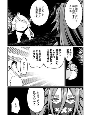 [灰刃ねむみ] ハーレム王の異世界プレス漫遊記-～最強無双のおじさんはあらゆる種族を嫁にする～3_0126