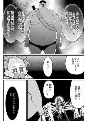 [灰刃ねむみ] ハーレム王の異世界プレス漫遊記-～最強無双のおじさんはあらゆる種族を嫁にする～3_0127