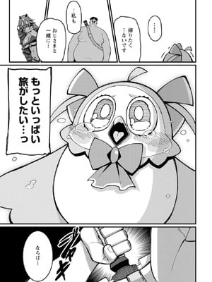 [灰刃ねむみ] ハーレム王の異世界プレス漫遊記-～最強無双のおじさんはあらゆる種族を嫁にする～3_0131