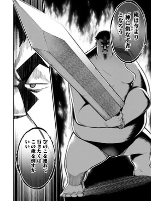 [灰刃ねむみ] ハーレム王の異世界プレス漫遊記-～最強無双のおじさんはあらゆる種族を嫁にする～3_0132