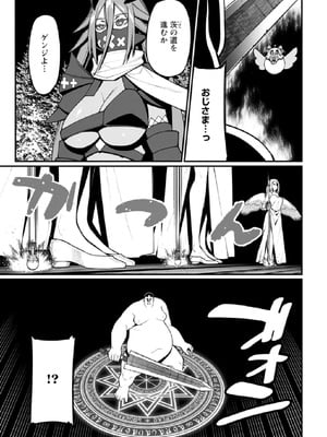 [灰刃ねむみ] ハーレム王の異世界プレス漫遊記-～最強無双のおじさんはあらゆる種族を嫁にする～3_0133