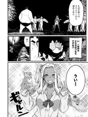 [灰刃ねむみ] ハーレム王の異世界プレス漫遊記-～最強無双のおじさんはあらゆる種族を嫁にする～3_0134