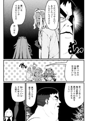 [灰刃ねむみ] ハーレム王の異世界プレス漫遊記-～最強無双のおじさんはあらゆる種族を嫁にする～3_0135