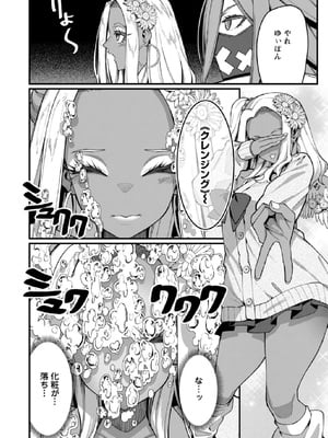 [灰刃ねむみ] ハーレム王の異世界プレス漫遊記-～最強無双のおじさんはあらゆる種族を嫁にする～3_0136