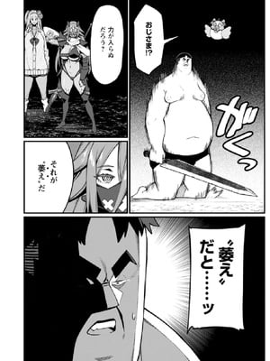 [灰刃ねむみ] ハーレム王の異世界プレス漫遊記-～最強無双のおじさんはあらゆる種族を嫁にする～3_0138