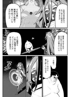 [灰刃ねむみ] ハーレム王の異世界プレス漫遊記-～最強無双のおじさんはあらゆる種族を嫁にする～3_0139