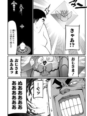 [灰刃ねむみ] ハーレム王の異世界プレス漫遊記-～最強無双のおじさんはあらゆる種族を嫁にする～3_0140
