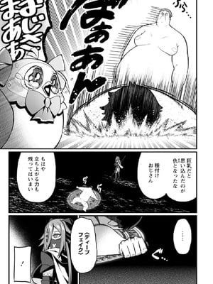 [灰刃ねむみ] ハーレム王の異世界プレス漫遊記-～最強無双のおじさんはあらゆる種族を嫁にする～3_0143