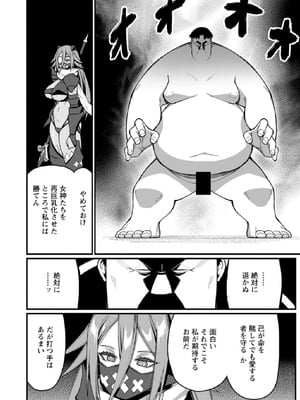 [灰刃ねむみ] ハーレム王の異世界プレス漫遊記-～最強無双のおじさんはあらゆる種族を嫁にする～3_0144