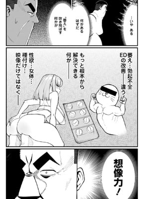 [灰刃ねむみ] ハーレム王の異世界プレス漫遊記-～最強無双のおじさんはあらゆる種族を嫁にする～3_0145