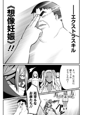 [灰刃ねむみ] ハーレム王の異世界プレス漫遊記-～最強無双のおじさんはあらゆる種族を嫁にする～3_0151
