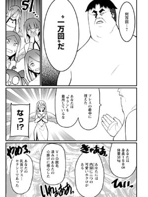 [灰刃ねむみ] ハーレム王の異世界プレス漫遊記-～最強無双のおじさんはあらゆる種族を嫁にする～3_0155