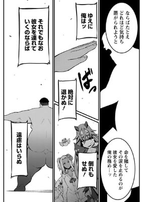 [灰刃ねむみ] ハーレム王の異世界プレス漫遊記-～最強無双のおじさんはあらゆる種族を嫁にする～3_0159