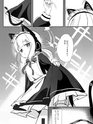 (C104) [パラレルエリア (くれ)] ミドリと秘密取材する本 (ブルーアーカイブ)_02