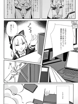 (C104) [パラレルエリア (くれ)] ミドリと秘密取材する本 (ブルーアーカイブ)_03