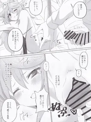 (C105) [こゃん第一小 (三輪きつね)] 時々、ドキドキオトギ! (ブルーアーカイブ)_14