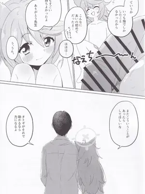 (C105) [こゃん第一小 (三輪きつね)] 時々、ドキドキオトギ! (ブルーアーカイブ)_20