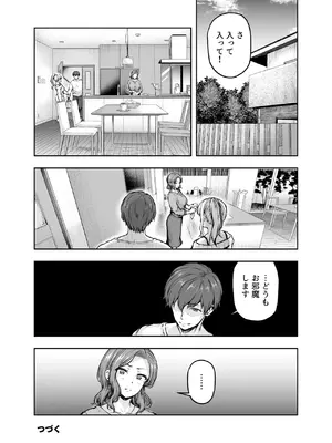 [さざれいと (大仲いと)] ママが夢中な娘のカレシ2 このチ◯ポは教育上よろしくないのでママが処理します。 [DL版]_45
