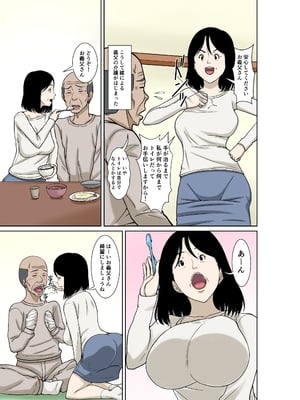 [ほよよ堂] お義父さんが骨折したので嫁の私が介護します！_07