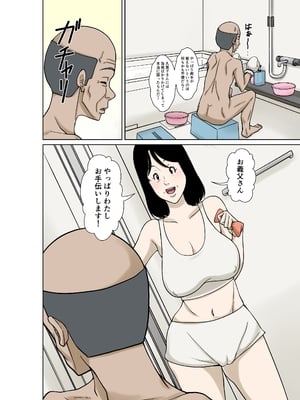 [ほよよ堂] お義父さんが骨折したので嫁の私が介護します！_10