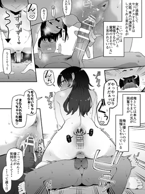 [ガラガラ太郎] 友達の彼女に憑依して、セックスの練習に付き合ってやる話_2