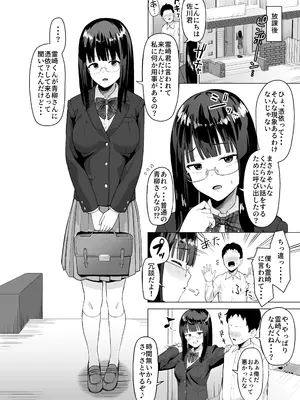 [伽藍堂 (ガラガラ太郎)] 憑依能力で女に憑依してクラスの非モテ男子どもの夢を叶えてやる話_04
