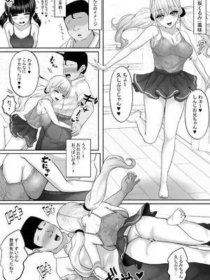 [白桃亭 (rikazu)] 僕達兄妹はいつだって仲（膣内）がイイッ 〜十年ぶりに再会した義妹がギャル化！？再会初日に最高の筆おろしをしてもらった兄〜_05