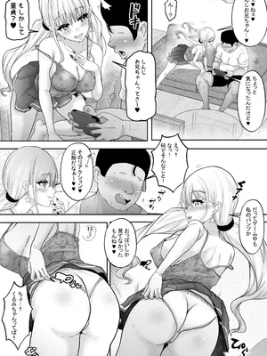 [白桃亭 (rikazu)] 僕達兄妹はいつだって仲（膣内）がイイッ 〜十年ぶりに再会した義妹がギャル化！？再会初日に最高の筆おろしをしてもらった兄〜_08