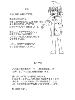 [重箱の片隅] 異種姦先生 下 ~触手逆襲編~_37
