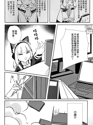 (C104) [パラレルエリア (くれ)] ミドリと秘密取材する本 (ブルーアーカイブ)｜小绿的秘密取材记录漫画 [才羽桃井汉化组]_03