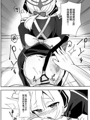 (C104) [パラレルエリア (くれ)] ミドリと秘密取材する本 (ブルーアーカイブ)｜小绿的秘密取材记录漫画 [才羽桃井汉化组]_11