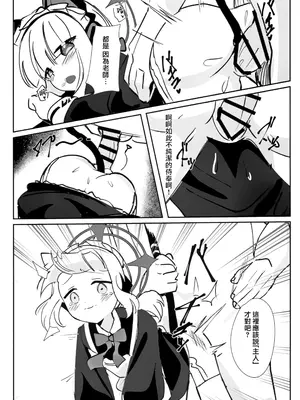 (C104) [パラレルエリア (くれ)] ミドリと秘密取材する本 (ブルーアーカイブ)｜小绿的秘密取材记录漫画 [才羽桃井汉化组]_12