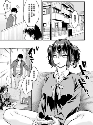 [ぐりちゃんとこのほん (軽部ぐり)] むかつく従妹のま〇こで童貞喪失する話。 [中国翻訳]_02