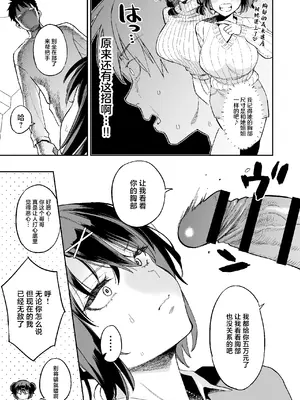 [ぐりちゃんとこのほん (軽部ぐり)] むかつく従妹のま〇こで童貞喪失する話。 [中国翻訳]_10
