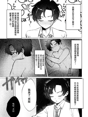 [灰色観測記 (瀬良らぜれ)] 先生、触手ができました。 (ブルーアーカイブ) [中国翻訳] [DL版]_05