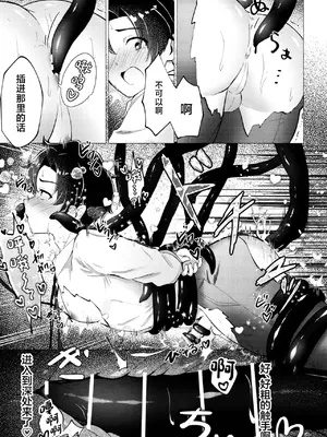 [灰色観測記 (瀬良らぜれ)] 先生、触手ができました。 (ブルーアーカイブ) [中国翻訳] [DL版]_13